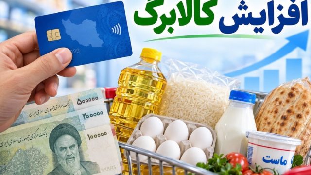 کالابرگ کدام دهک ها افزایش نمی یابد