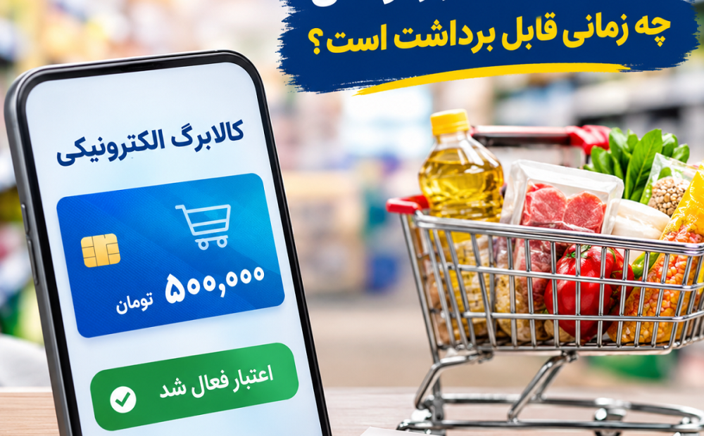 کالابرگ ۵۰۰ هزار تومانی کی قابل برداشت است؟