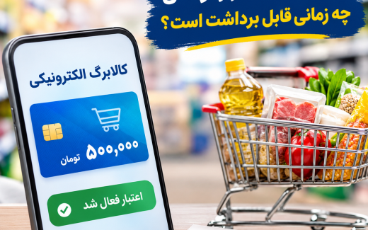 کالابرگ ۵۰۰ هزار تومانی کی قابل برداشت است؟