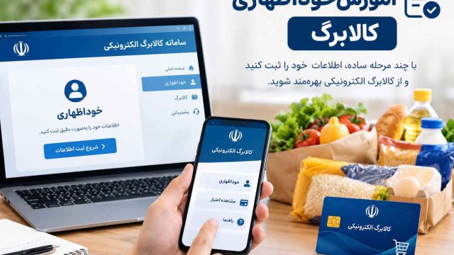 آموزش خوداظهاری کالابرگ