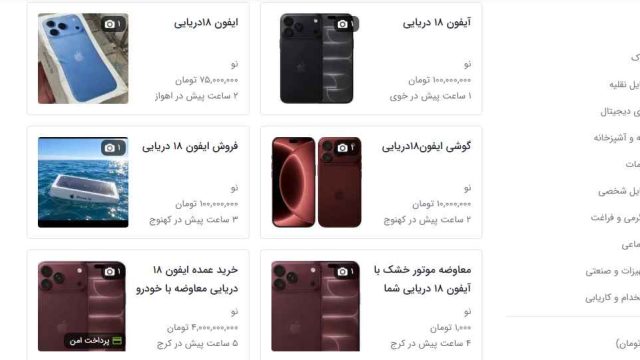 آیفون 18 دریایی