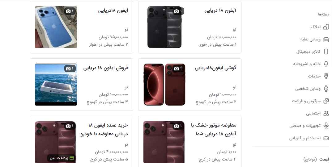 آیفون 18 دریایی