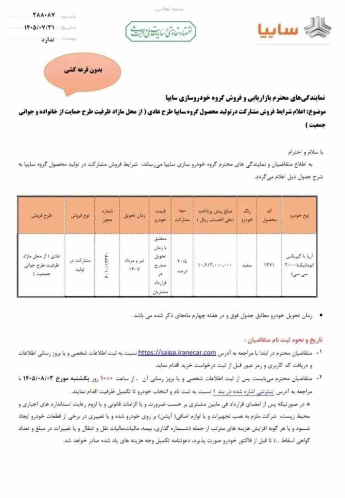 ثبت‌نام آریا اتوماتیک سایپا