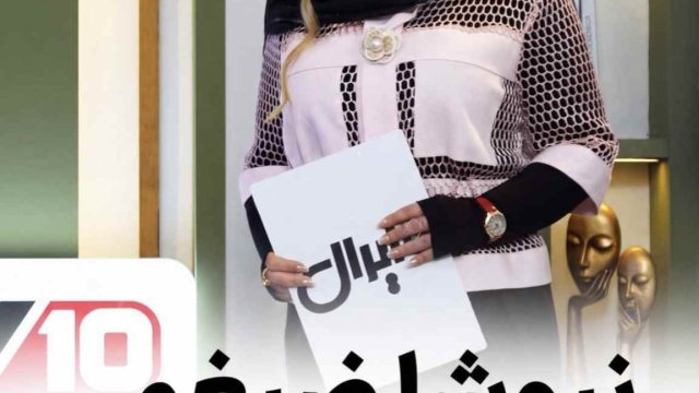 رئالیتی‌شوی وایرال با اجرای نیوشا ضیغمی