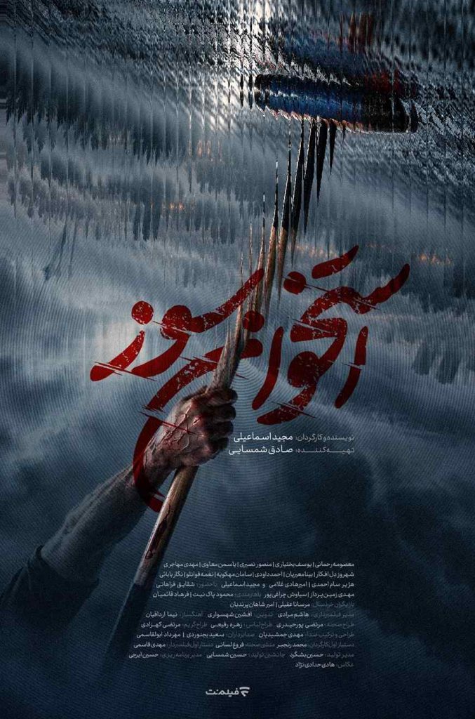 پوستر سریال استخوان سوز